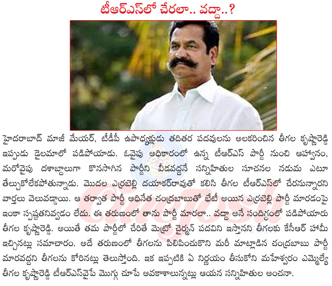 teegala krishna reddy,maheshwaram mla teegala krishna reddy,teegala krishna reddy joining trs,teegala krishna reddy tdp,hyderabad mayor teegala krishna reddy,teegala krishna reddy meeting with kcr,teegala krishna reddy meeting with chandra babu naidu  teegala krishna reddy, maheshwaram mla teegala krishna reddy, teegala krishna reddy joining trs, teegala krishna reddy tdp, hyderabad mayor teegala krishna reddy, teegala krishna reddy meeting with kcr, teegala krishna reddy meeting with chandra babu naidu